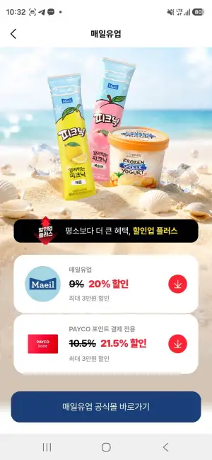 매일다이렉트 가입한정 상하목장 아이스크림 파인트 474ml 냉동 3개 (딸기 1개 + 초콜릿 2개)
