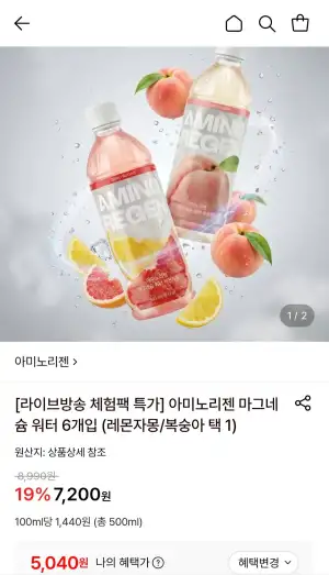 체험팩 아미노리젠 마그네슘 워터 500ml 6병