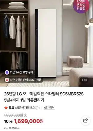 LG 스타일러 SC5MBR52S 5벌+바지1벌