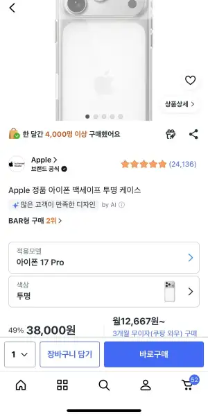 Apple 정품 아이폰 맥세이프 투명 케이스 17프로