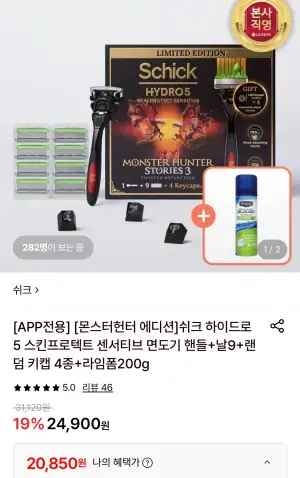쉬크 하이드로5 몬헌 에디션+날9+랜덤 키캡 4종