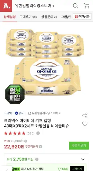 크리넥스 마이비데 키즈 캡형 40매X9팩X2세트