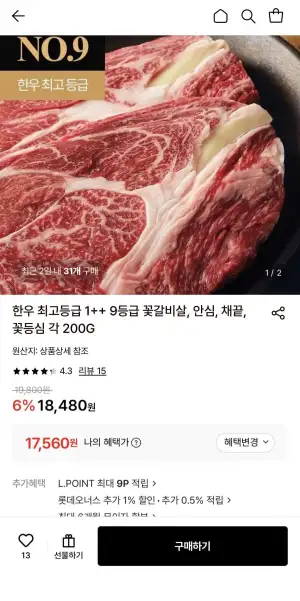 한우 최고등급 1++ 9등급 꽃갈비살, 안심, 채끝, 꽃등심 각 200G