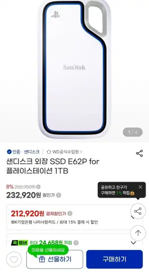 샌디스크 외장 SSD E62P for 플레이스테이션 1TB