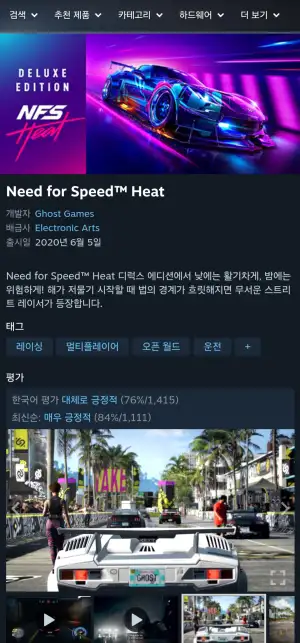 [스팀] Need for Speed™ Heat