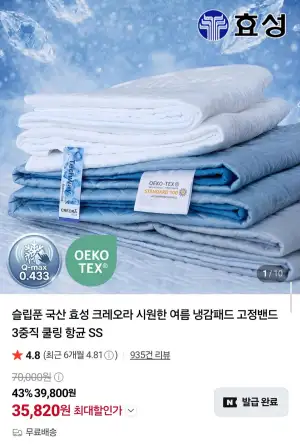 국산 효성 크레오라 냉감패드 고정밴드 3중직 쿨링 항균 SS