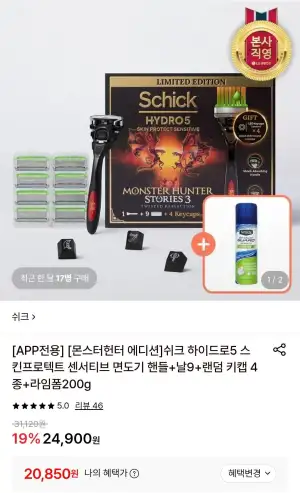 몬스터헌터 에디션 쉬크 하이드로5  면도기 핸들+날9+키캡 4종+라임폼200g
