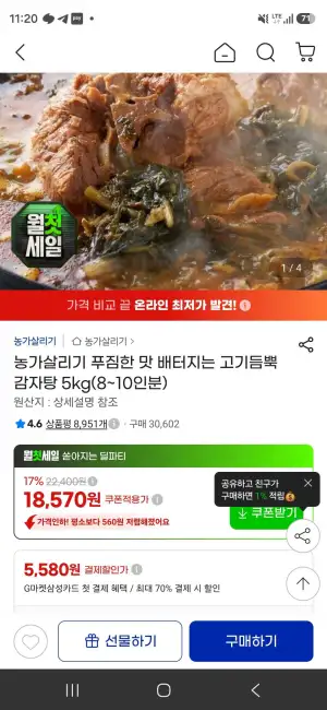 농가살리기 푸짐한 맛 배터지는 고기듬뿍 감자탕 5kg