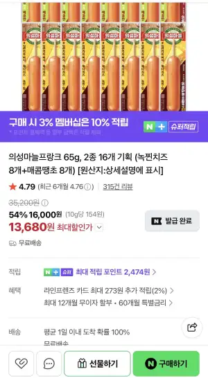 의성마늘프랑크 65g, 2종 16개 기획 (녹찐치즈 8개+매콤땡초 8개)