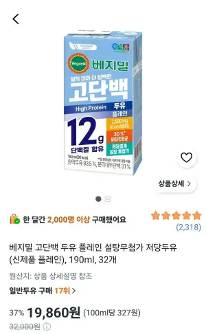 베지밀 고단백 두유 플레인 190ml 32개