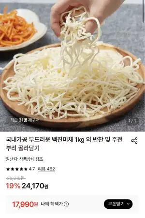 백진미채 1kg, 새우깡,자갈치,양파링,오징어집,도도한나쵸 등