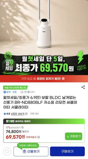 [지마켓] 보랄 날개없는 선풍기