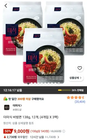 [쿠팡] 더미식 비빔면 138g 12개