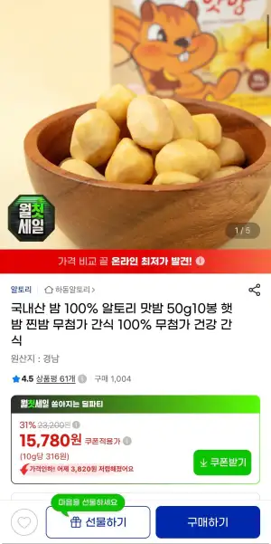 국내산 밤 100% 알토리 맛밤 50g10봉