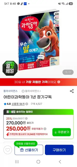 어린이 과학동아 1년 정기구독권