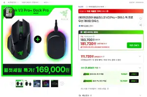 [지마켓] 레이저 바실리스크 V3 Pro + 마우스 독 프로 무선 게이밍 마우스