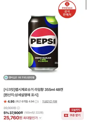 펩시제로라임 355ml 48캔