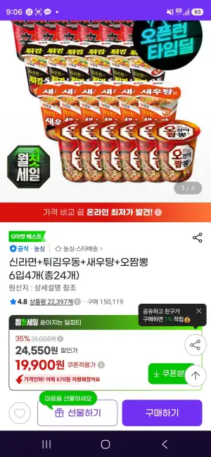 신라면+튀김우동+새우탕+오짬뽕 6입4개(총24개)