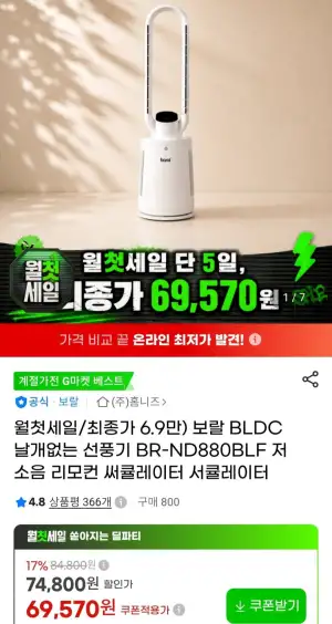 보랄 BLDC 날개없는 선풍기 BR-ND880BLF