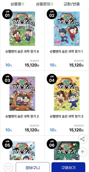 슈뻘맨의 숨은 과학/국어 찾기 시리즈 선택구매