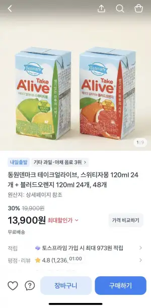동원덴마크 테이크얼라이브 120ml 스위트자몽 24개+블러드오렌지24개