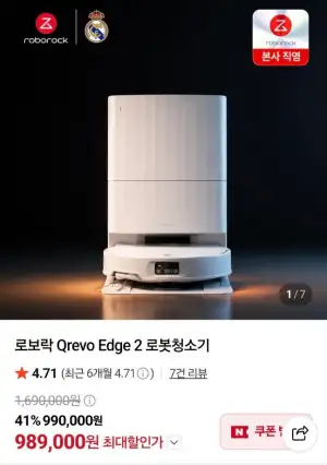 로보락 QREVO EDGE 2 로봇청소기