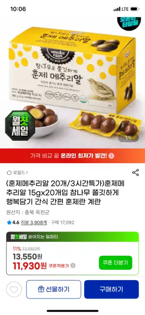 훈제메추리알 15gx20개입