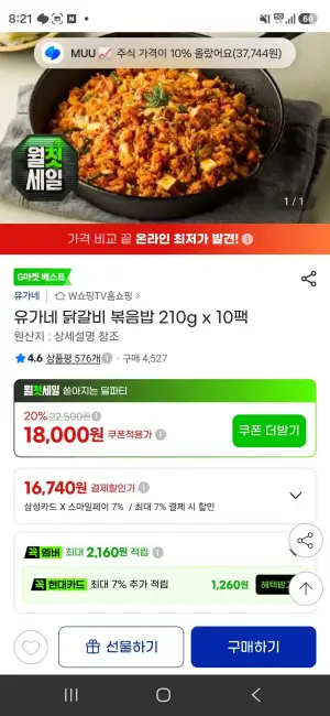 유가네 닭갈비 볶음밥 210g x 10팩