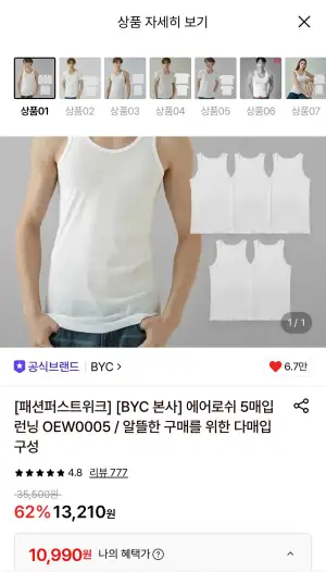 BYC 에어로쉬 5매입 런닝