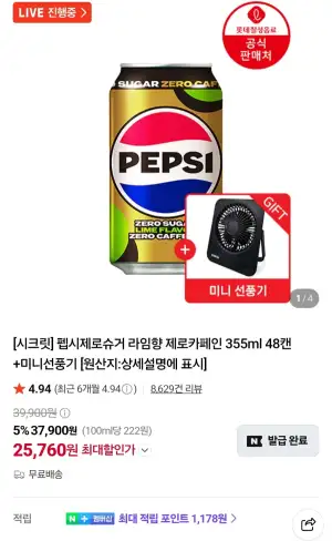 펩시 제로카페인 355ml 48개+선풍기