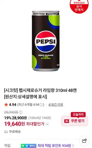 펩시제로슈거 라임향 310ml x 48캔