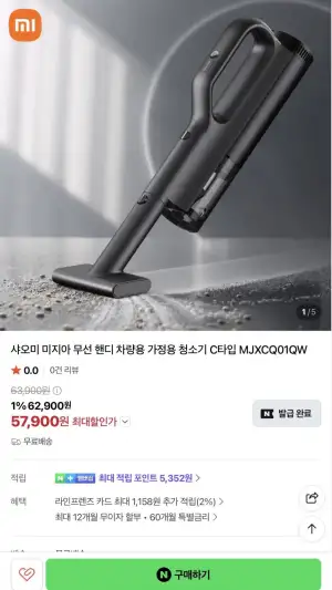샤오미 무선 핸디 차량용 가정용 청소기 C타입