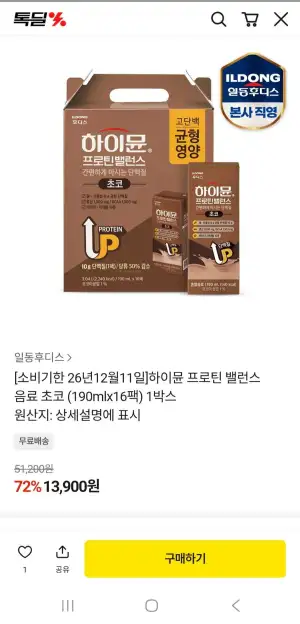 하이뮨 프로틴밸런스 초코 190ml 16팩