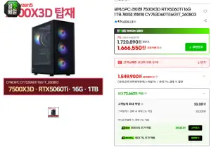 [지마켓] 7500X3D 5060Ti 16G 1TB