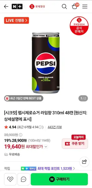 펩시제로슈거 라임향 310ml 48캔