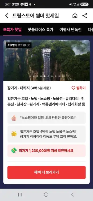 장가계직항 3박4일 패키지 노팁/노옵션/노쇼핑