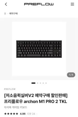 [예약구매]프리플로우 archon M1 PRO 2 TKL 퀵실버V2s