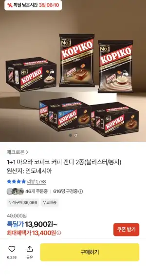 마요라 코피코 커피 사탕 24통