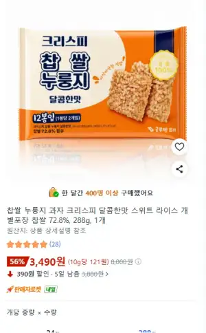 찹쌀 누룽지 과자 크리스피 달콤한맛 스위트 라이스 개별포장 찹쌀 72.8%, 288g, 1개