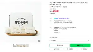 [네이버] 포켓 누룽지 20봉지 식사대용 숭늉 1.2kg