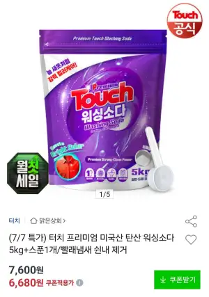 터치 프리미엄 미국산 탄산 워싱소다5kg+스푼1개