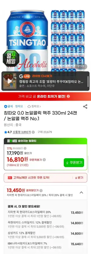 칭따오 0.0 논알콜 맥주 330ml 24캔