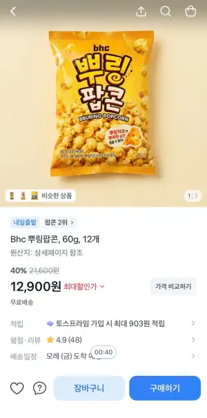 Bhc 뿌링팝콘 60g 12개