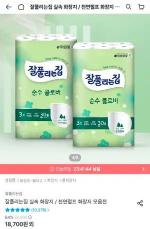 잘풀리는집 순수클로버 천연펄프 화장지 27m x 30롤 x 2팩
