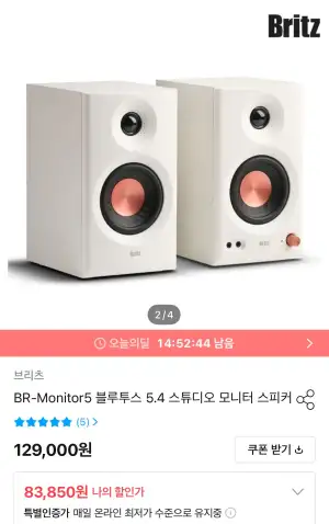 브리츠 BR-Monitor5 블루투스 5.4 스튜디오 모니터 스피커