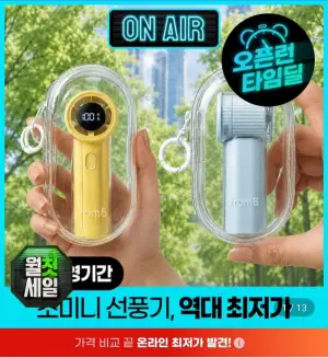 프롬비 포켓제트 립밤선풍기+전용 파우치+스트랩 FH281