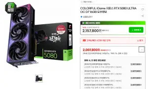 [지마켓] COLORFUL iGame 5080 ULTRA OC 도우정보 (삼성/NH/지마켓현대/IBK나라사랑)
