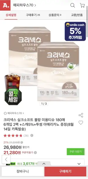 크리넥스 실크소프트 블랑 180매 6입 2팩(+투썸아아 증정)