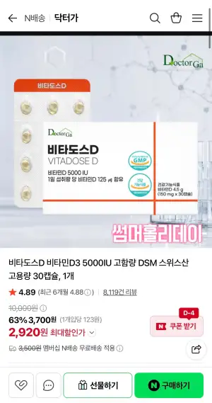 비타도스D 비타민D3 DSM 스위스산 고함량 30캡슐 