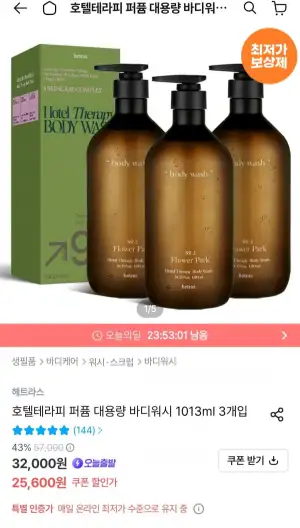 헤트라스 호텔테라피 퍼퓸 대용량 바디 워시 로션 세트 1013ml 3개